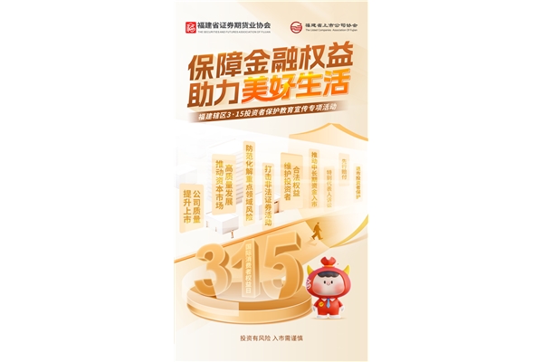 保障金融權益，助力美好生活
